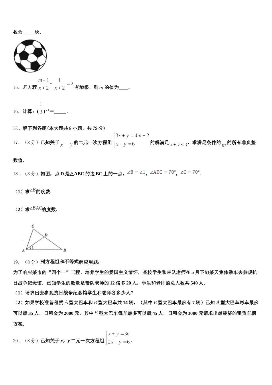 江西省南昌市初中教育集团化联盟2024-2025学年数学七下期末统考模拟试题含解析_第3页