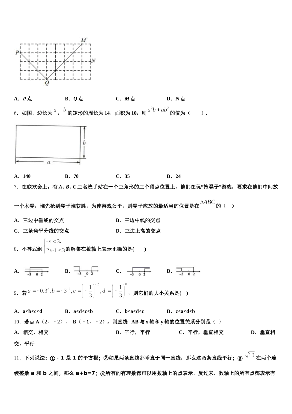 江西省吉安市吉州区2025届七年级数学第二学期期末联考模拟试题含解析_第2页