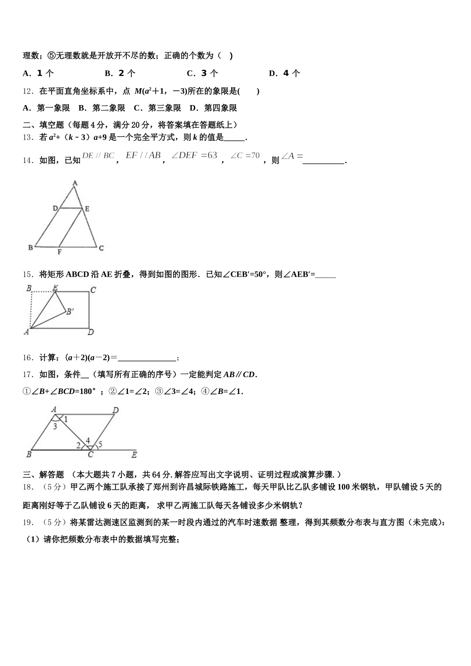 江西省吉安市吉州区2025届七年级数学第二学期期末联考模拟试题含解析_第3页