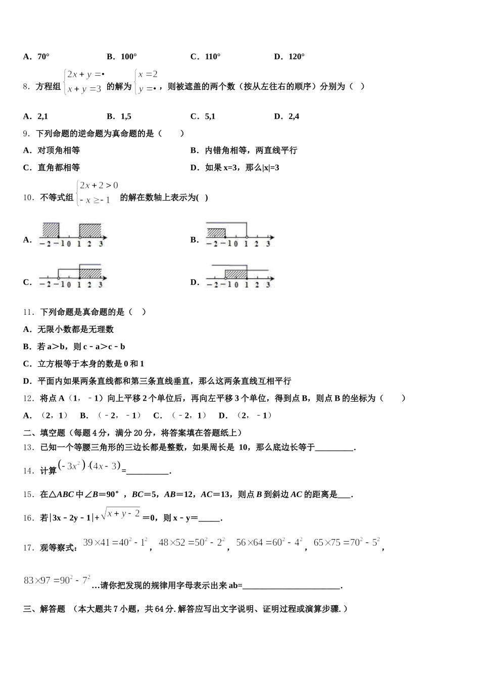 江西省吉安吉州区五校联考2025届数学七年级第二学期期末经典试题含解析_第2页