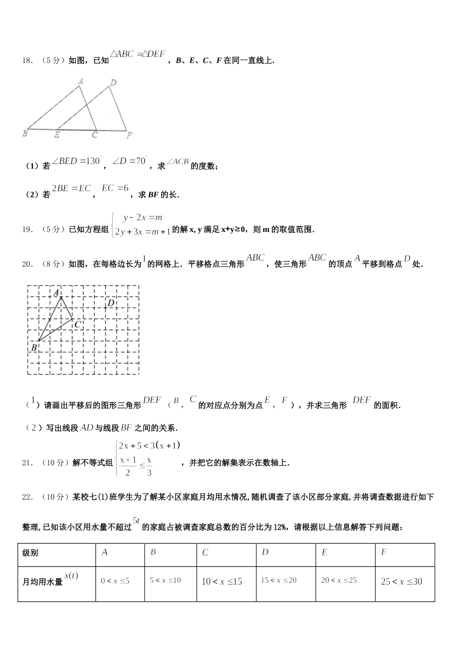 江西省吉安吉州区五校联考2025届数学七年级第二学期期末经典试题含解析_第3页