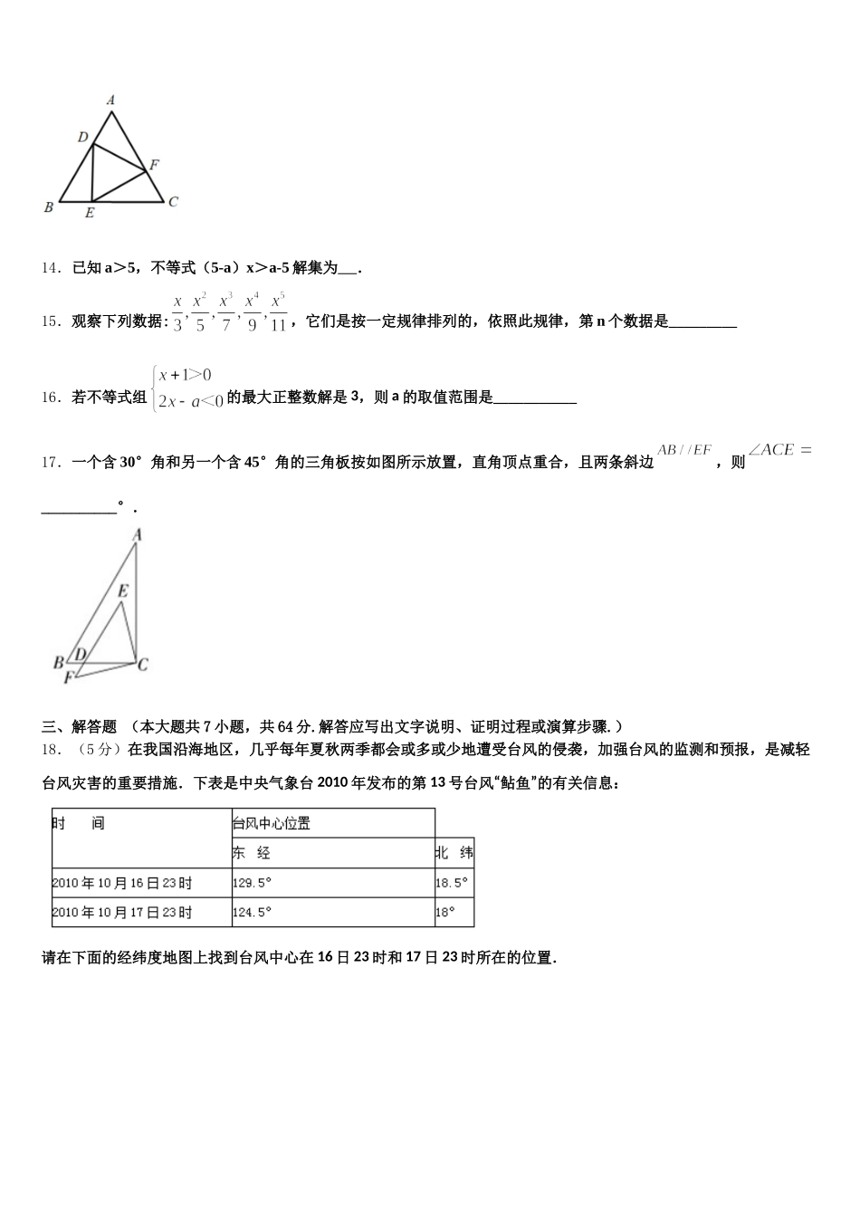江西省南康区南康八中学2025届七下数学期末调研试题含解析_第3页