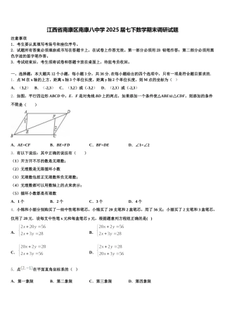 江西省南康区南康八中学2025届七下数学期末调研试题含解析