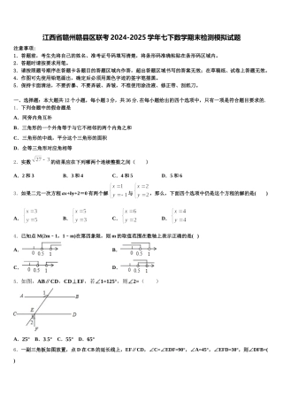 江西省赣州赣县区联考2024-2025学年七下数学期末检测模拟试题含解析