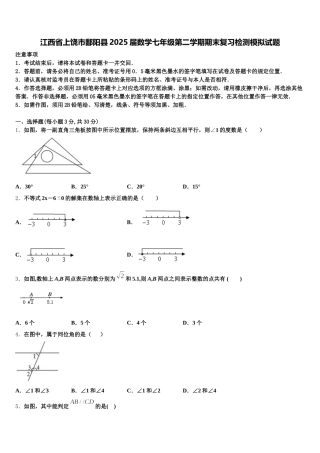 江西省上饶市鄱阳县2025届数学七年级第二学期期末复习检测模拟试题含解析