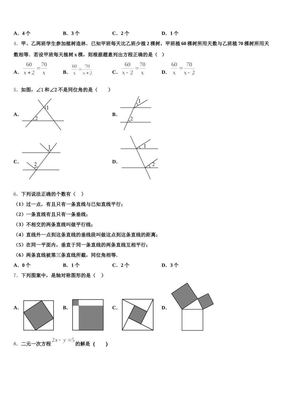 2025届江西省吉安第八中学数学七年级第二学期期末教学质量检测模拟试题含解析_第2页