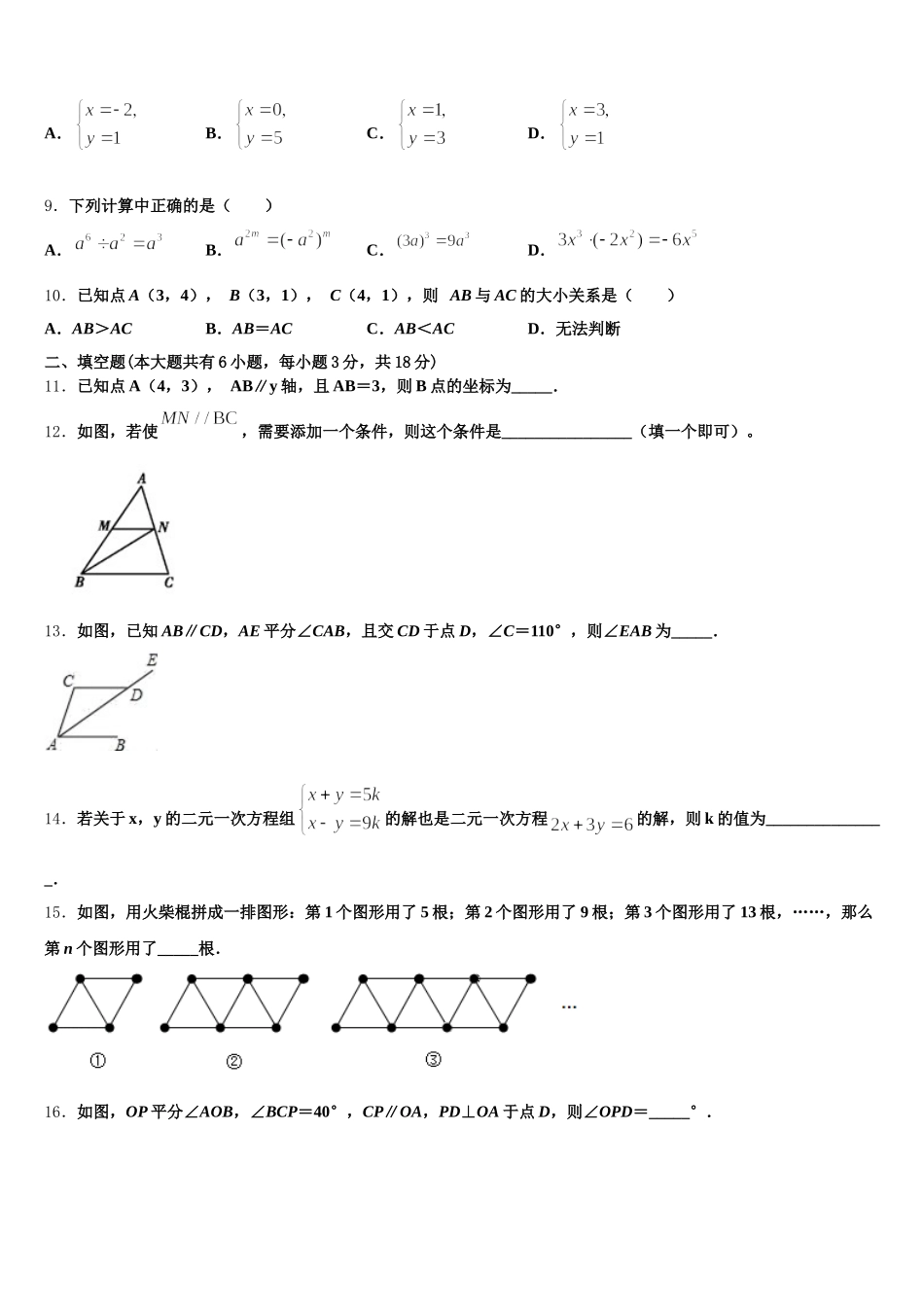 2025届江西省吉安第八中学数学七年级第二学期期末教学质量检测模拟试题含解析_第3页