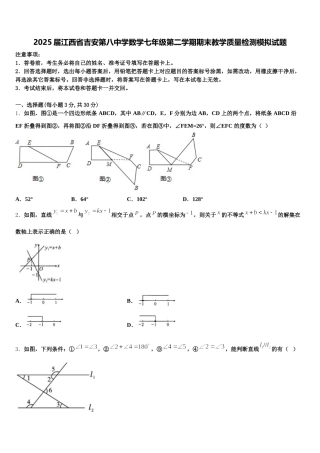 2025届江西省吉安第八中学数学七年级第二学期期末教学质量检测模拟试题含解析