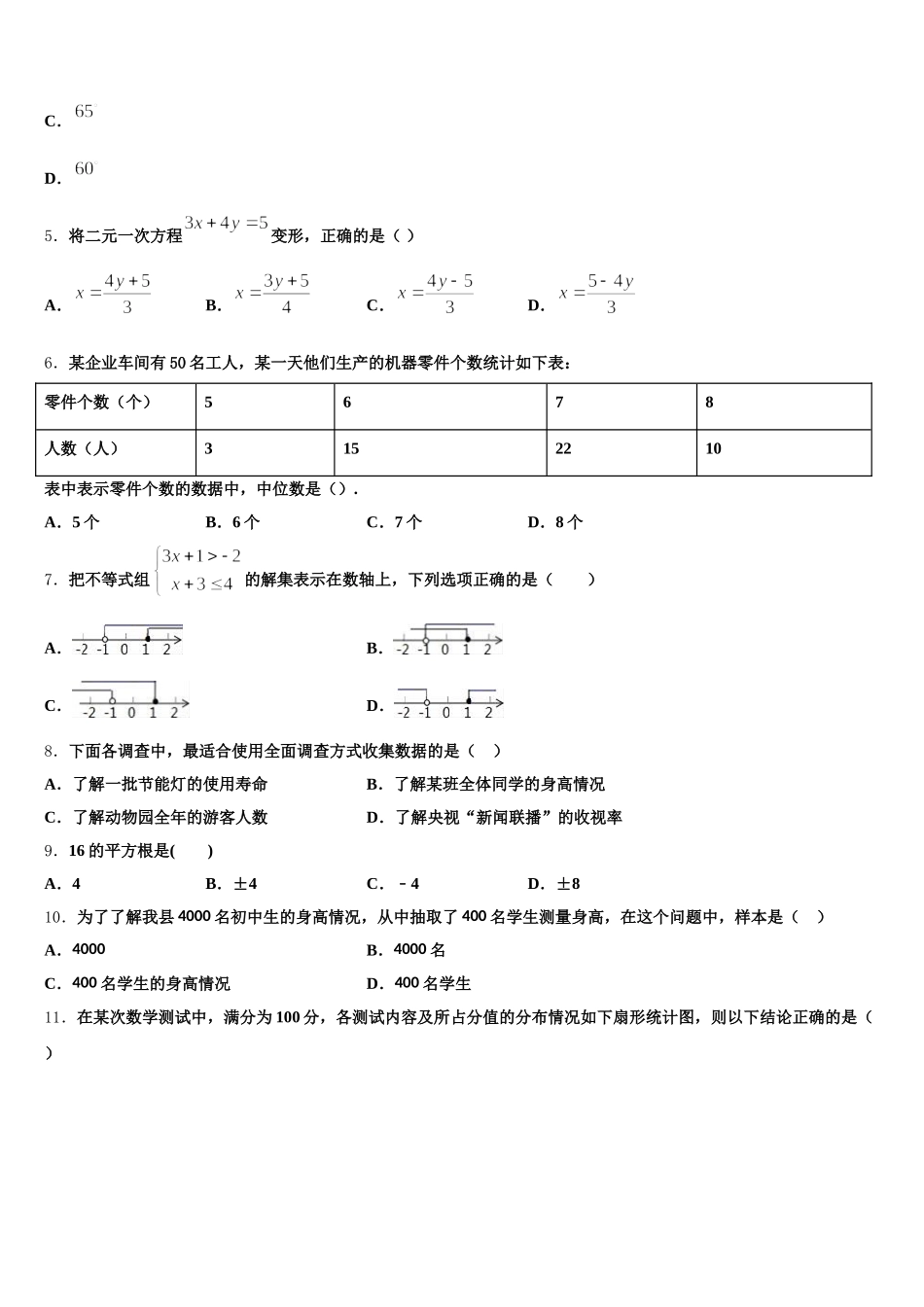 2025届江西省南昌市心远中学七年级数学第二学期期末经典模拟试题含解析_第2页