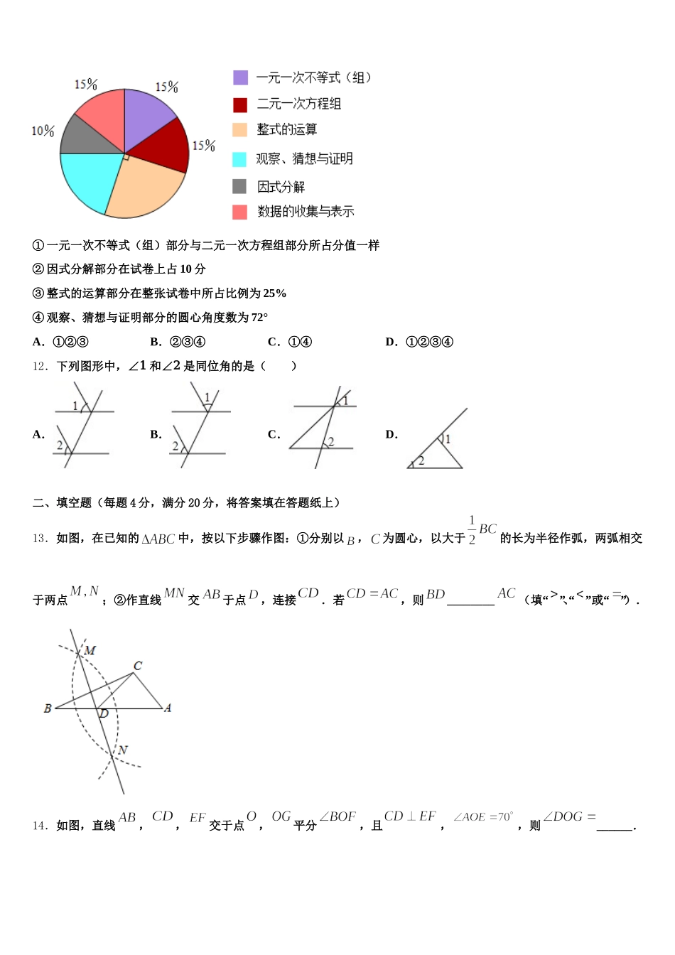 2025届江西省南昌市心远中学七年级数学第二学期期末经典模拟试题含解析_第3页