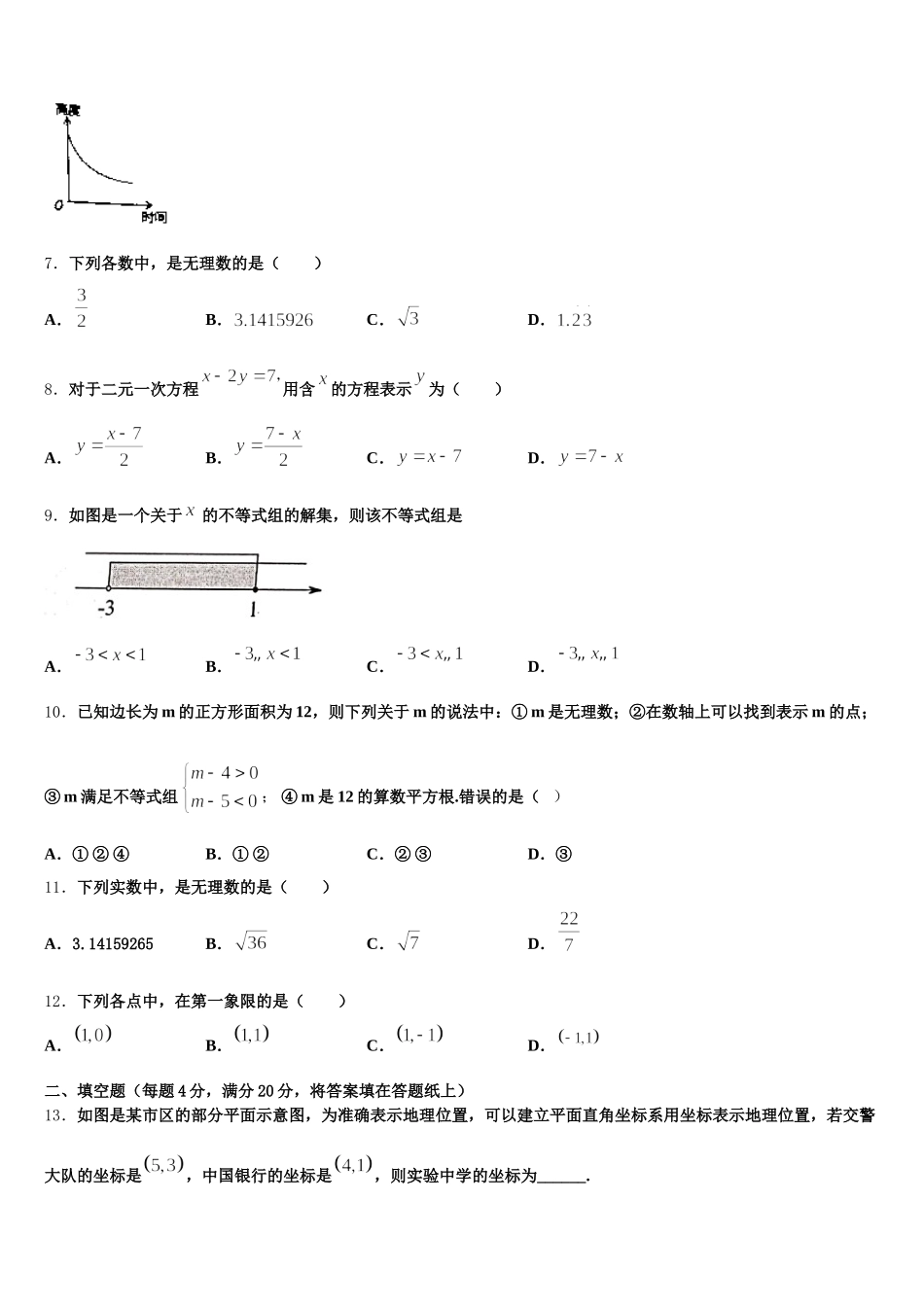 2025届江西省上饶市广丰区丰溪中学七下数学期末联考试题含解析_第2页
