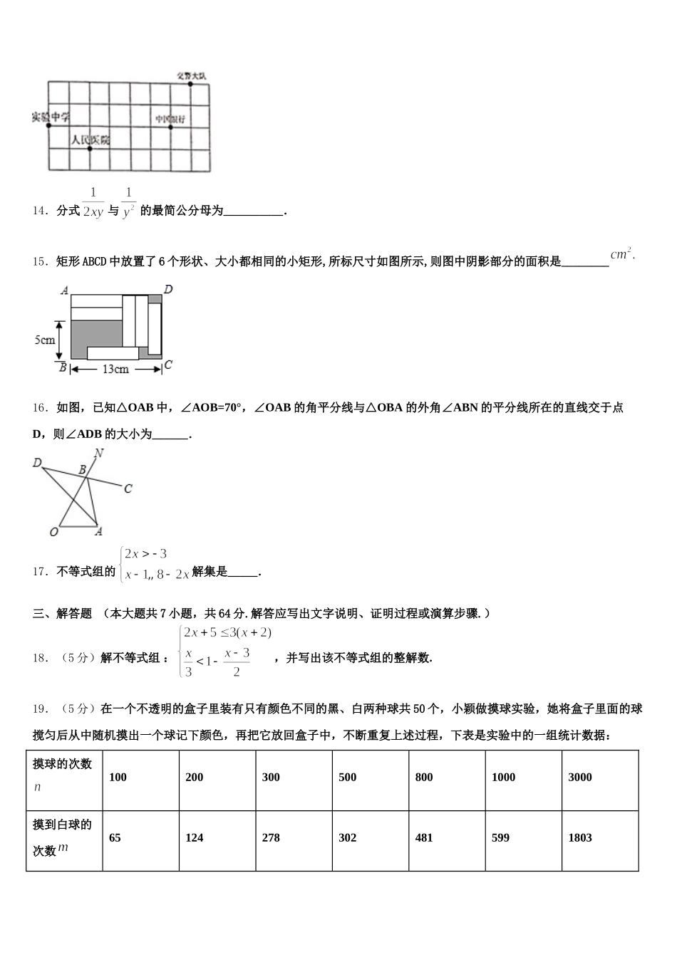 2025届江西省上饶市广丰区丰溪中学七下数学期末联考试题含解析_第3页