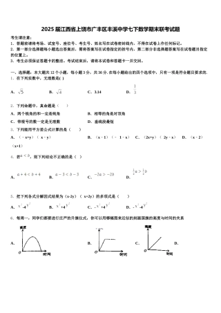 2025届江西省上饶市广丰区丰溪中学七下数学期末联考试题含解析