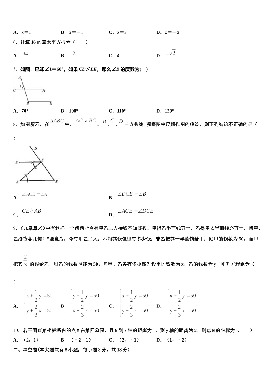 江西省赣州市于都县2025届数学七下期末复习检测试题含解析_第2页