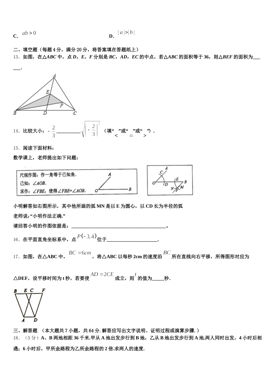 2025届江西省南昌市十学校七下数学期末经典模拟试题含解析_第3页