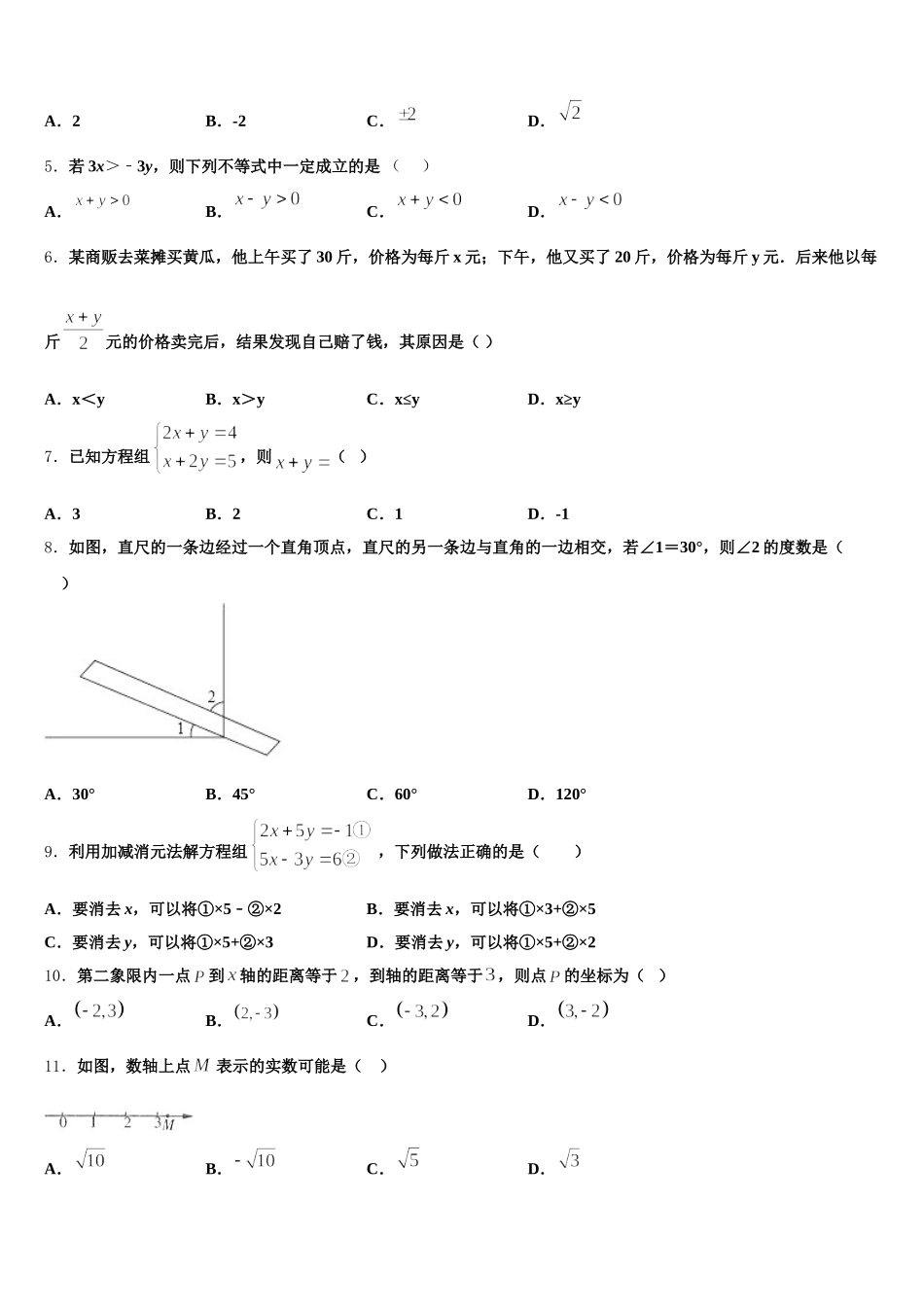 江西省上饶2025年数学七年级第二学期期末教学质量检测模拟试题含解析_第2页