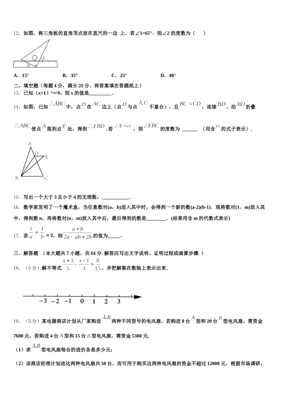 江西省上饶2025年数学七年级第二学期期末教学质量检测模拟试题含解析_第3页