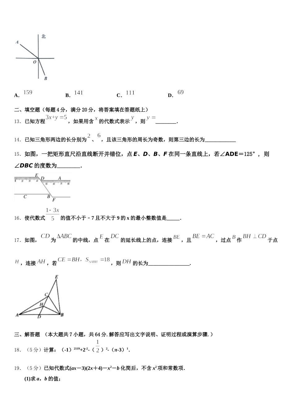 江西省九江市外国语学校2024-2025学年七年级数学第二学期期末综合测试试题含解析_第3页