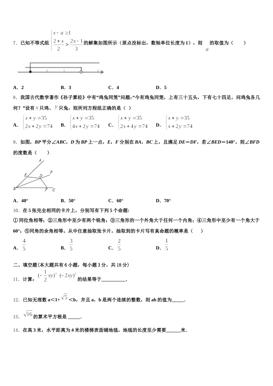 2025年江西省高安五中学七年级数学第二学期期末统考模拟试题含解析_第2页