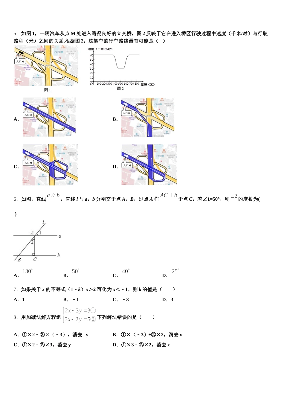 江西省吉安市遂州县2024-2025学年七年级数学第二学期期末检测模拟试题含解析_第2页