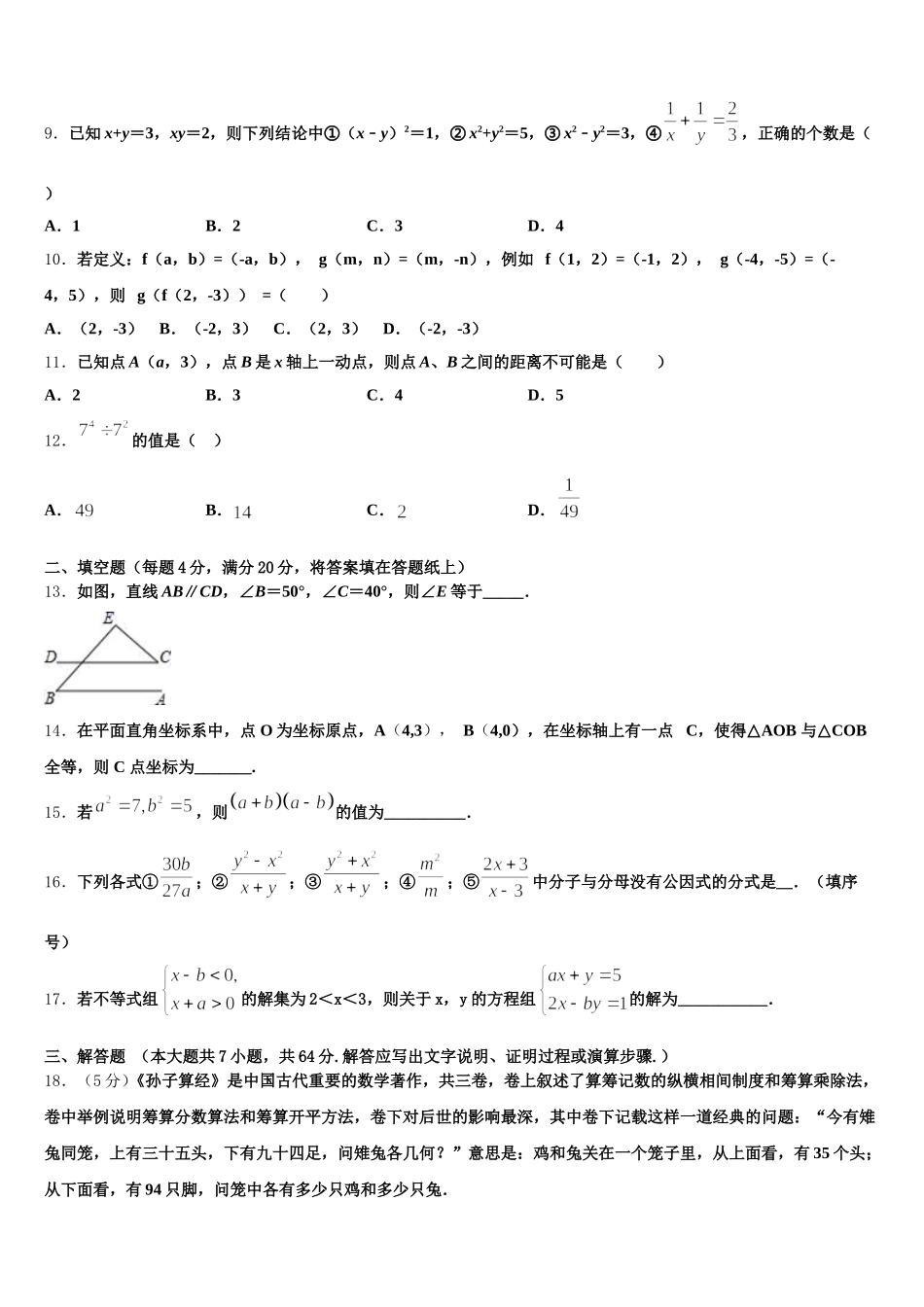 江西省吉安市遂州县2024-2025学年七年级数学第二学期期末检测模拟试题含解析_第3页