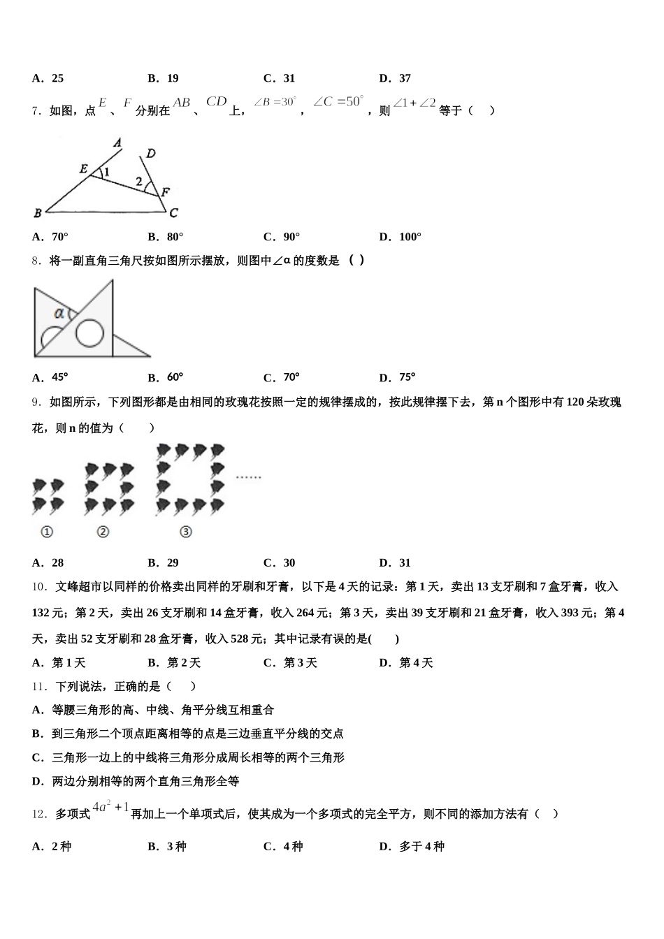 2025届江西省宜春市第九中学七年级数学第二学期期末达标检测模拟试题含解析_第2页