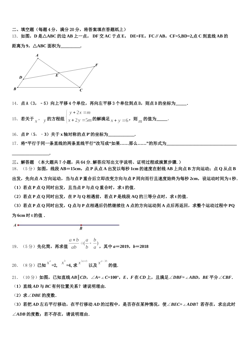 2025届江西省宜春市第九中学七年级数学第二学期期末达标检测模拟试题含解析_第3页