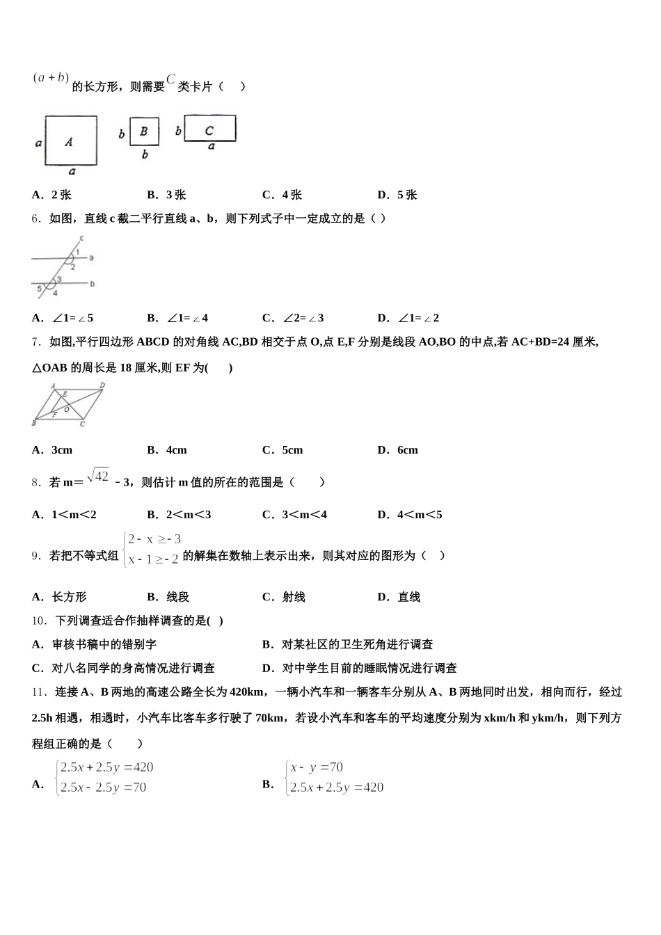 2024-2025学年江西省高安中学七年级数学第二学期期末调研模拟试题含解析_第2页