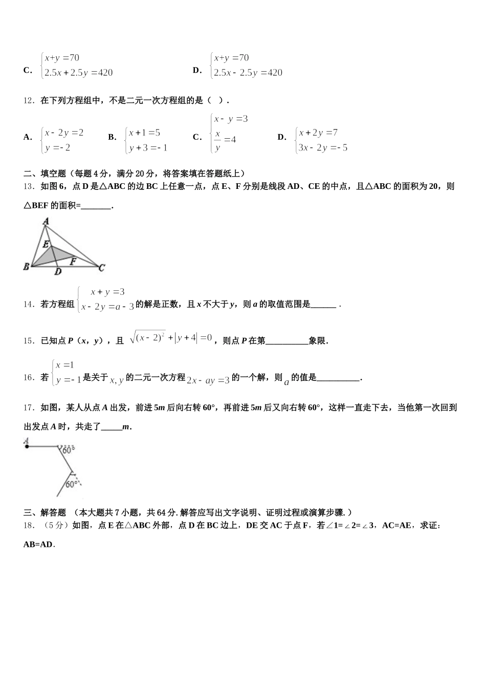 2024-2025学年江西省高安中学七年级数学第二学期期末调研模拟试题含解析_第3页