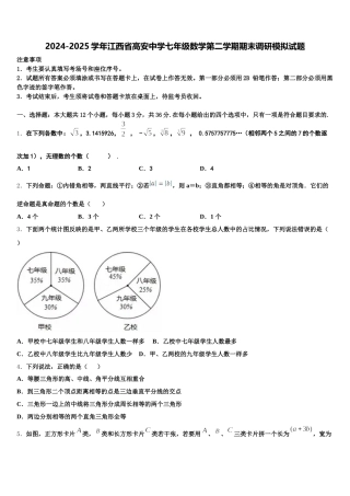 2024-2025学年江西省高安中学七年级数学第二学期期末调研模拟试题含解析