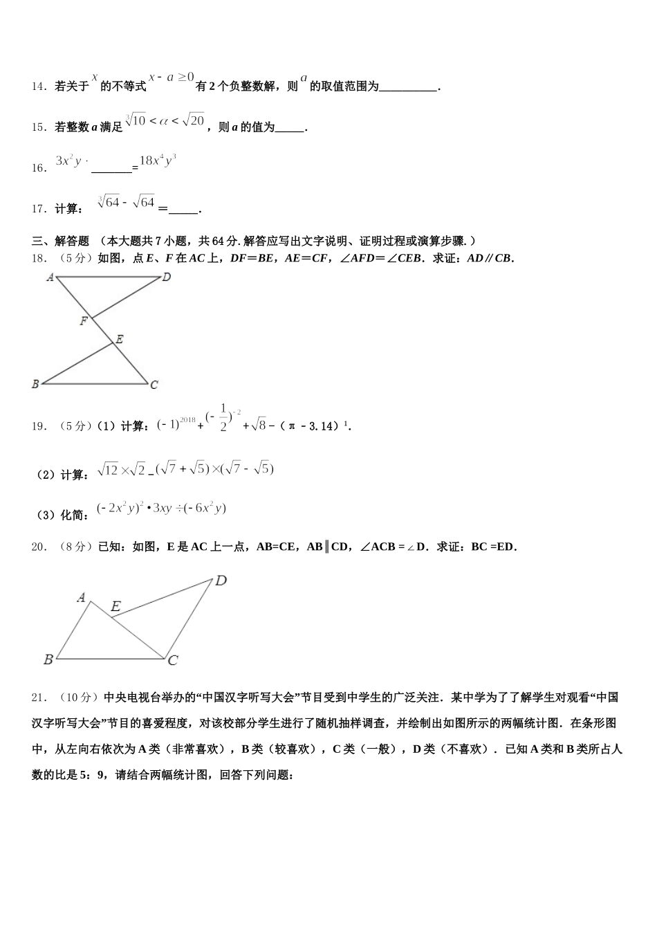 江西省南城二中学2025年七年级数学第二学期期末综合测试模拟试题含解析_第3页