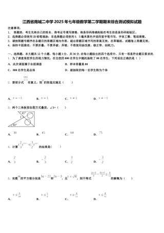 江西省南城二中学2025年七年级数学第二学期期末综合测试模拟试题含解析