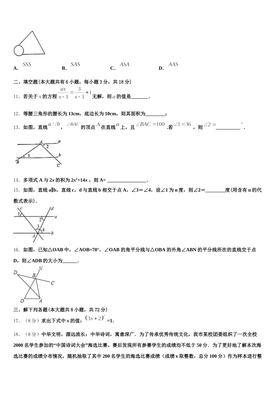 2025年江西省鹰潭市贵溪市数学七下期末质量跟踪监视试题含解析_第3页