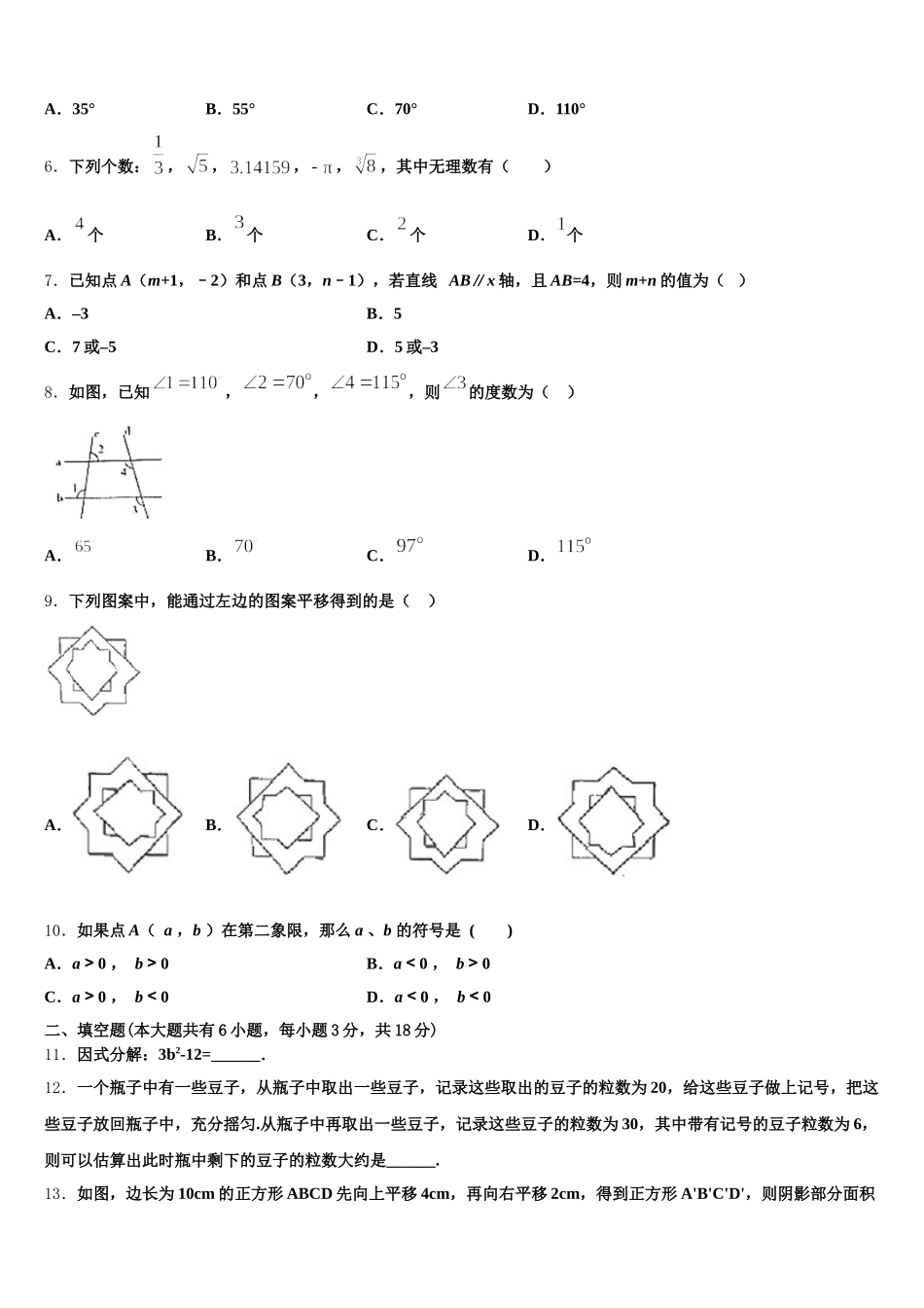 2025年江西省赣州市蓉江新区数学七年级第二学期期末学业质量监测模拟试题含解析_第2页