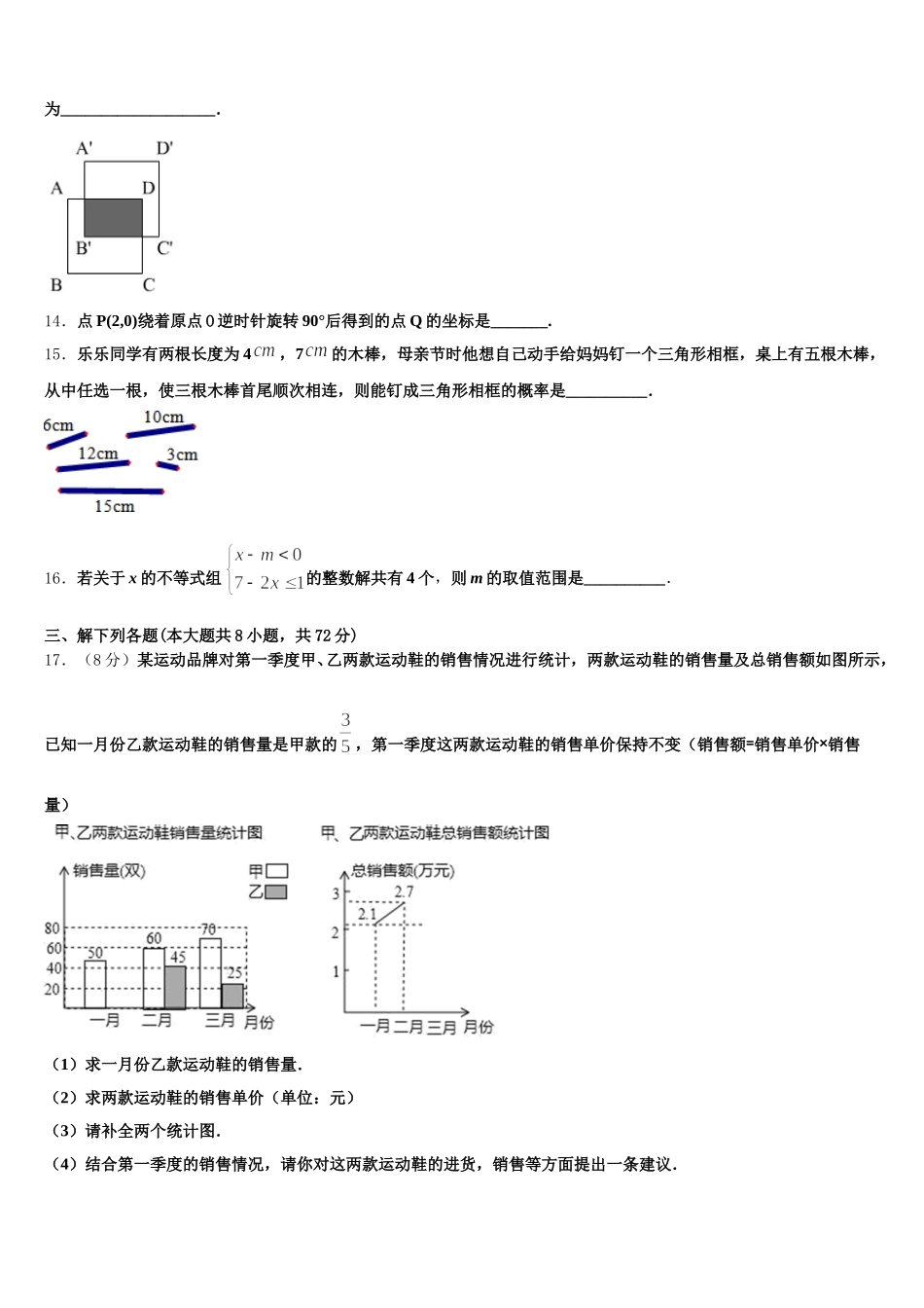 2025年江西省赣州市蓉江新区数学七年级第二学期期末学业质量监测模拟试题含解析_第3页