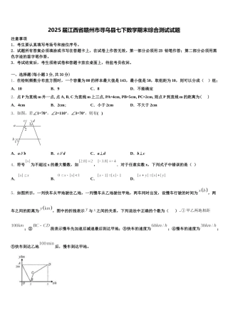 2025届江西省赣州市寻乌县七下数学期末综合测试试题含解析