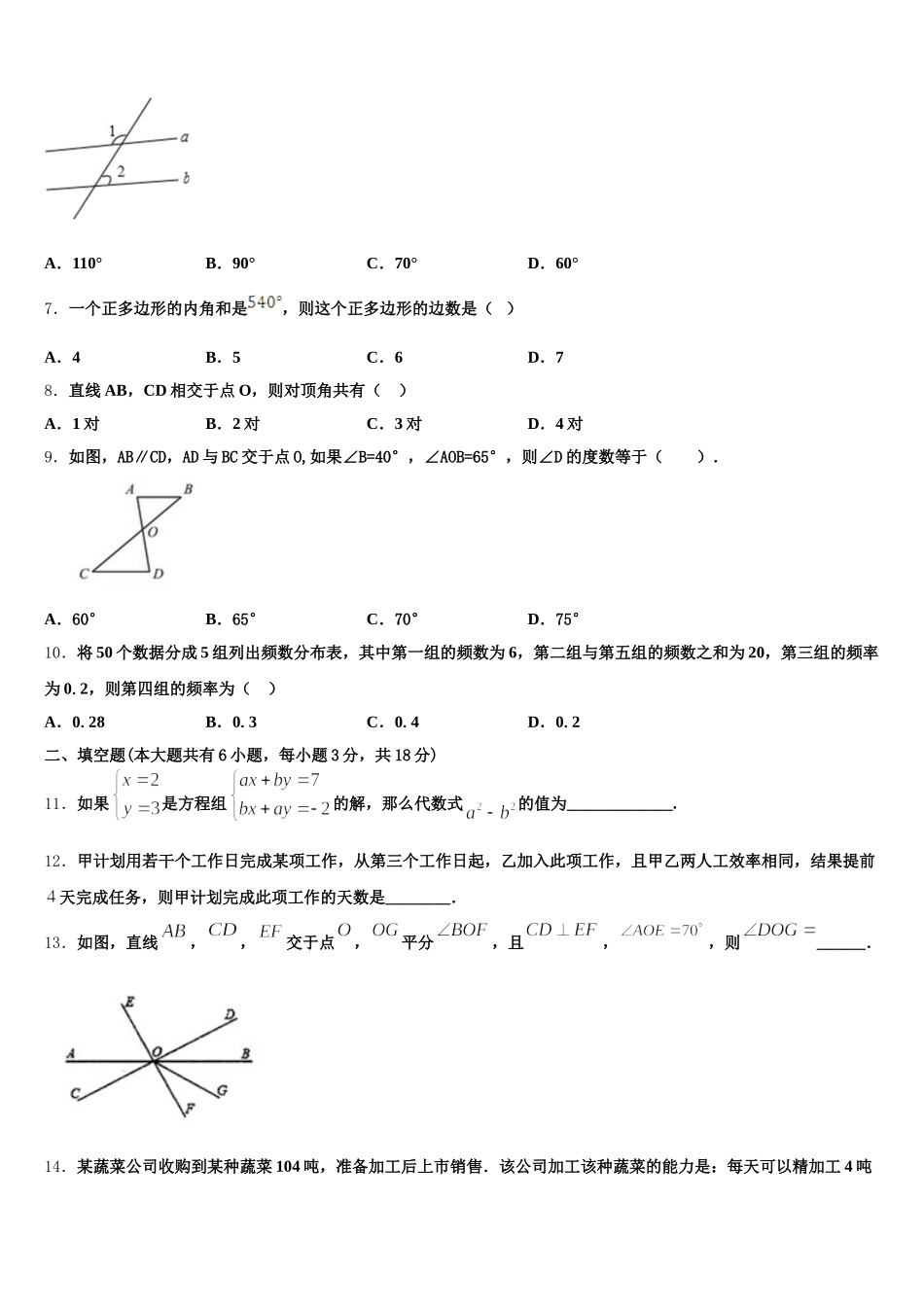 2025届江西省萍乡市莲花县数学七下期末学业质量监测模拟试题含解析_第2页