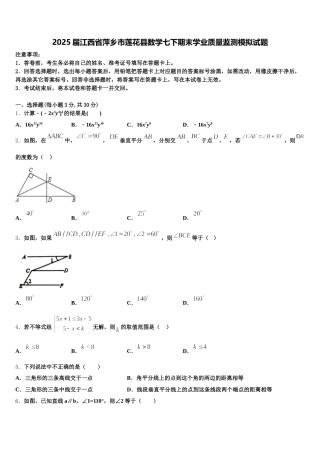 2025届江西省萍乡市莲花县数学七下期末学业质量监测模拟试题含解析