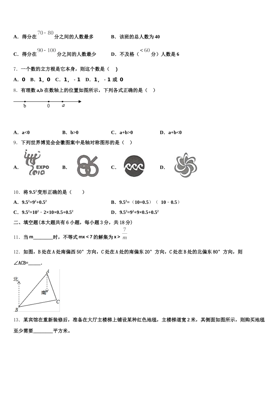 江西省临川第一中学2024-2025学年七年级数学第二学期期末质量检测模拟试题含解析_第2页
