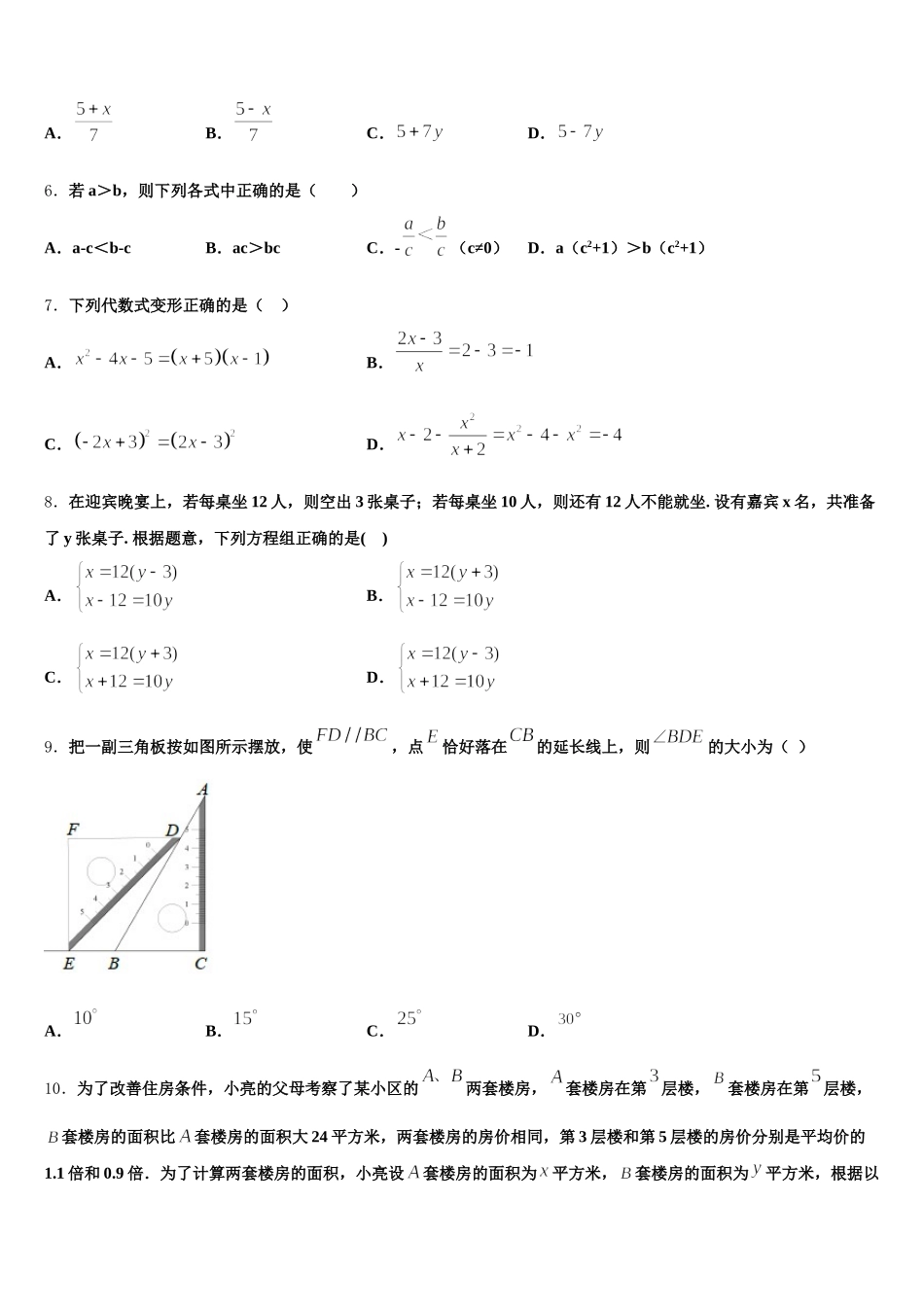 江西省南昌市心远中学2024-2025学年数学七下期末统考试题含解析_第2页