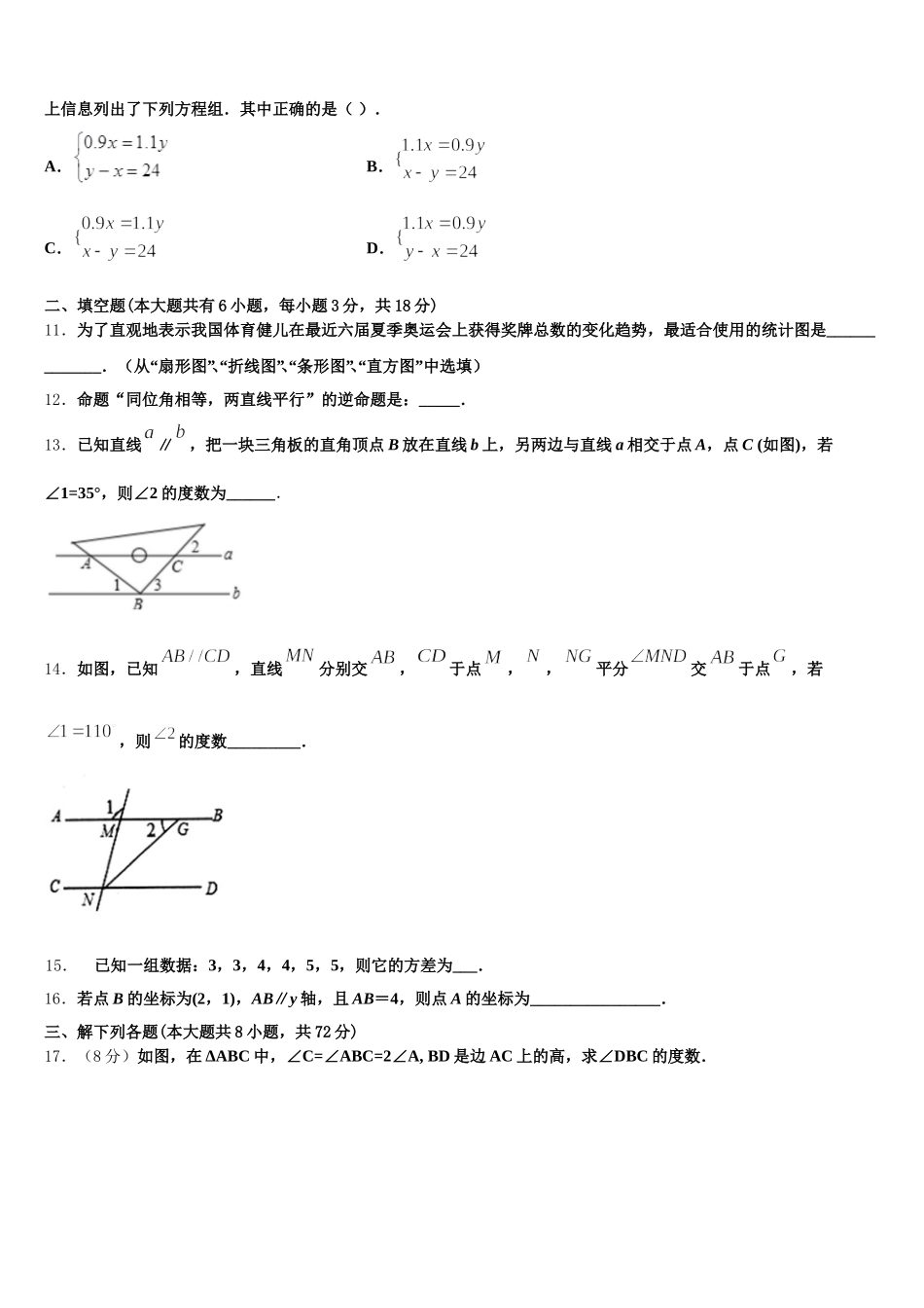江西省南昌市心远中学2024-2025学年数学七下期末统考试题含解析_第3页
