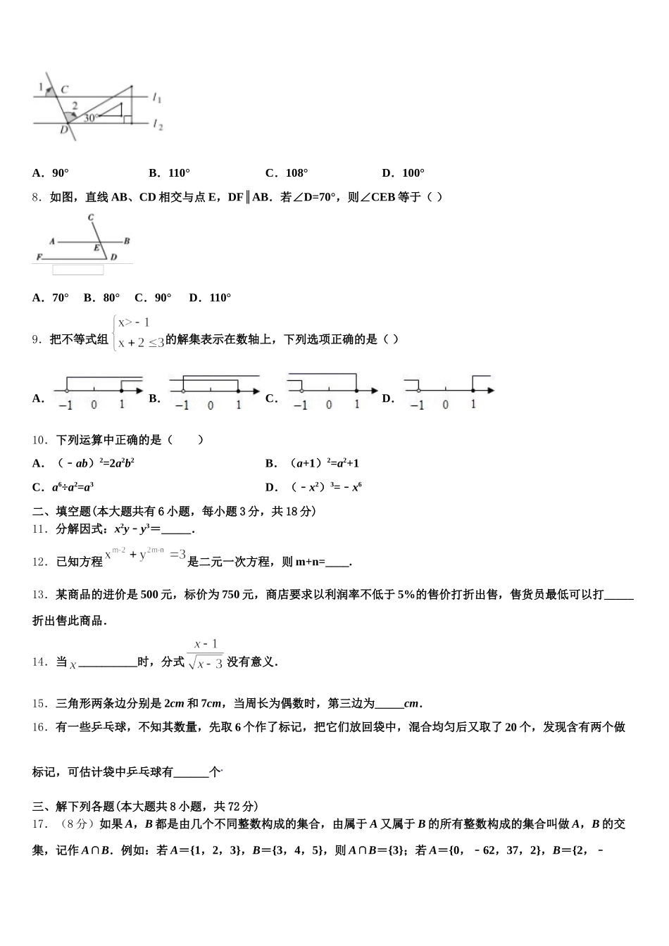 上饶市重点中学2025届数学七年级第二学期期末学业水平测试模拟试题含解析_第3页