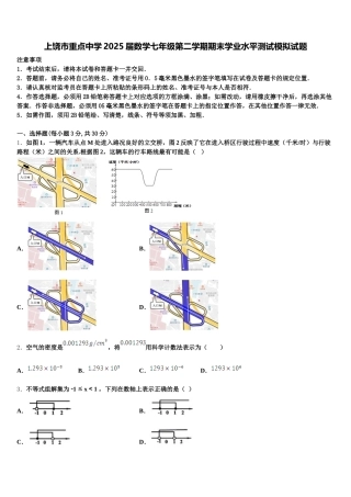 上饶市重点中学2025届数学七年级第二学期期末学业水平测试模拟试题含解析