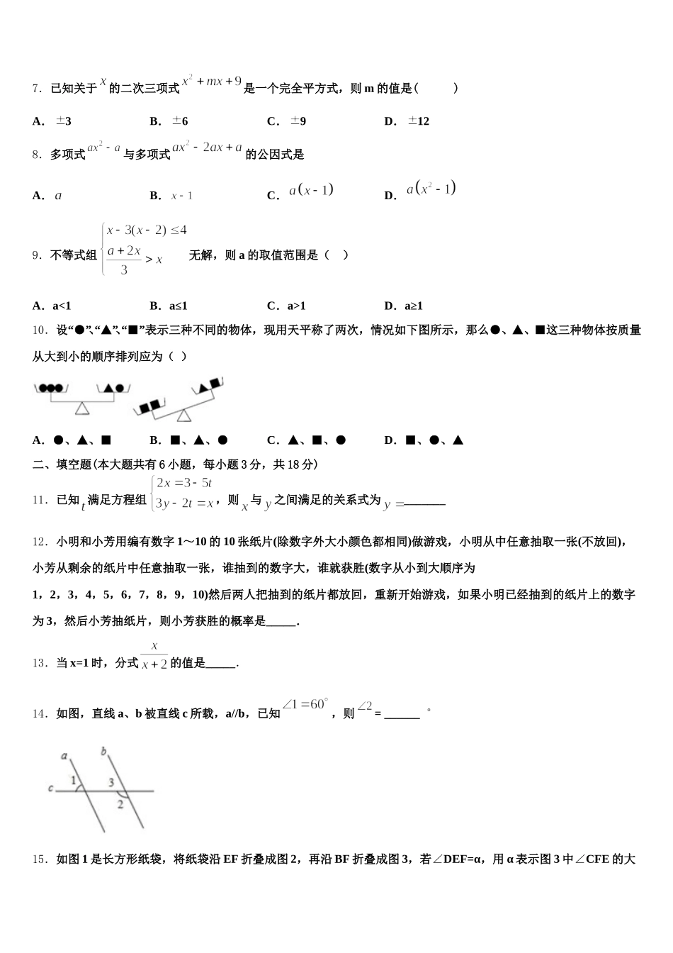 2025届南昌市初中教育集团七下数学期末教学质量检测试题含解析_第2页