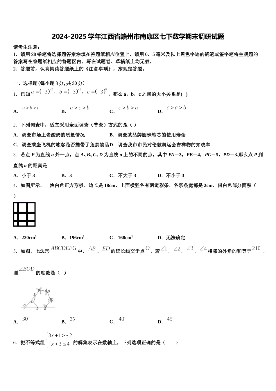 2024-2025学年江西省赣州市南康区七下数学期末调研试题含解析_第1页
