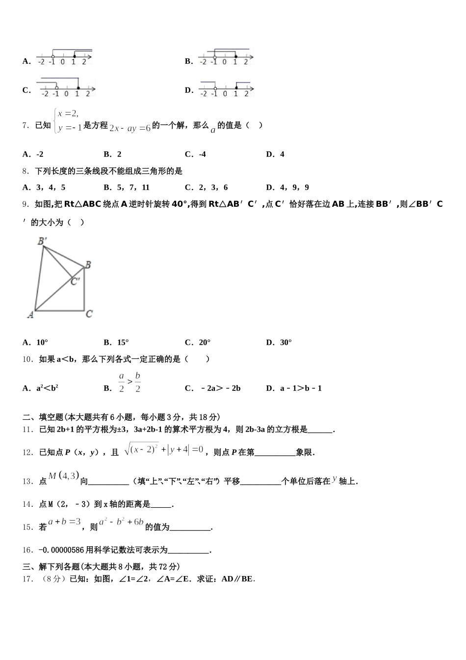 2024-2025学年江西省赣州市南康区七下数学期末调研试题含解析_第2页
