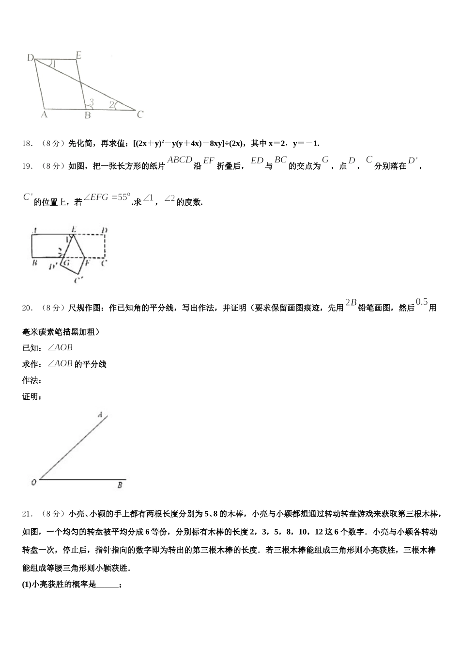 2024-2025学年江西省赣州市南康区七下数学期末调研试题含解析_第3页