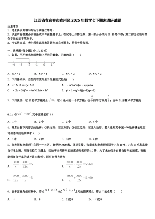 江西省省宜春市袁州区2025年数学七下期末调研试题含解析
