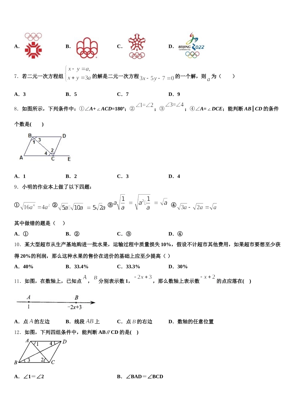 2025年江西省宁都县第二中学数学七年级第二学期期末统考试题含解析_第2页