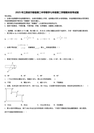 2025年江西省宁都县第二中学数学七年级第二学期期末统考试题含解析